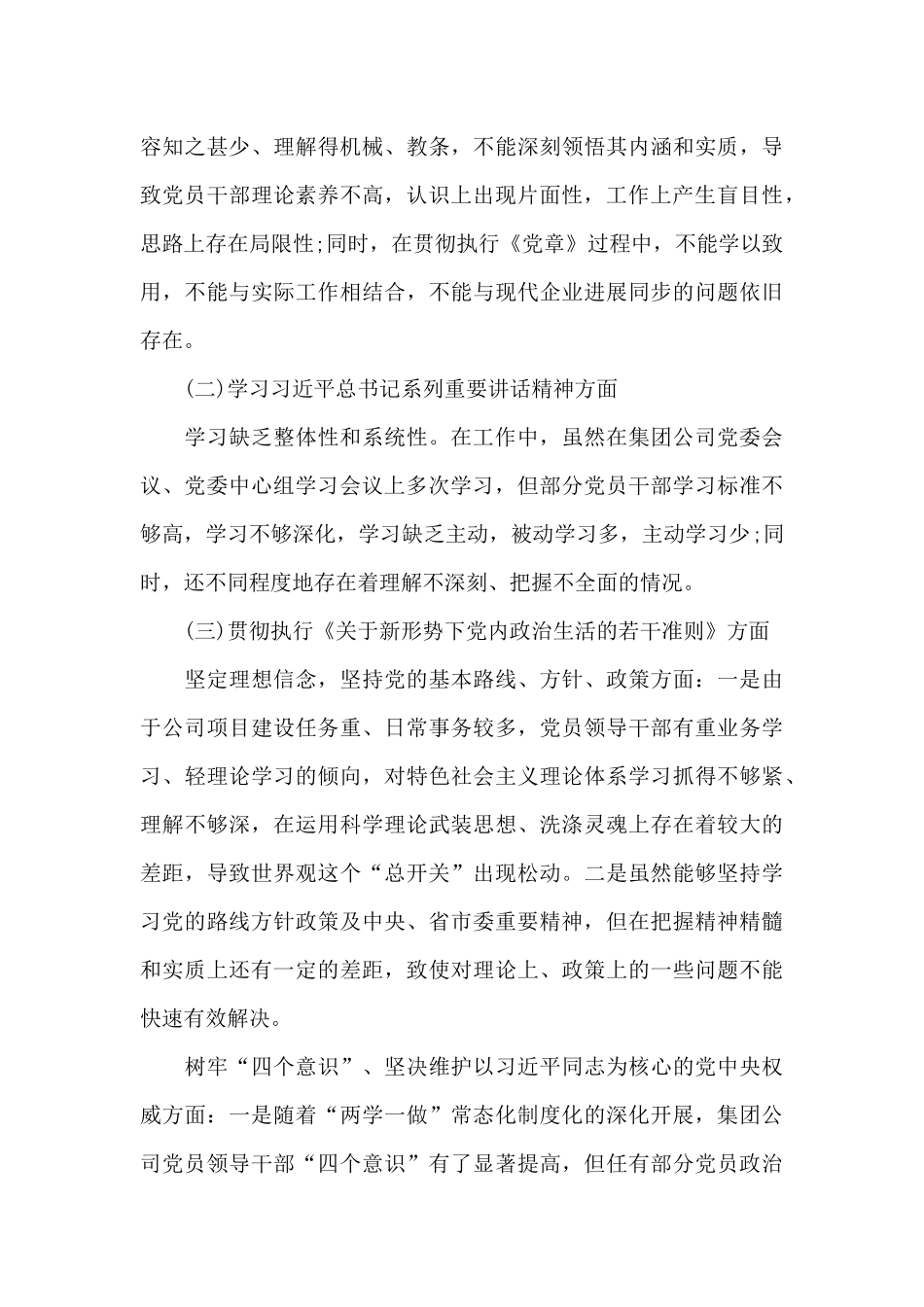 关于加强党建净化政治生态问题自查报告范文_第3页