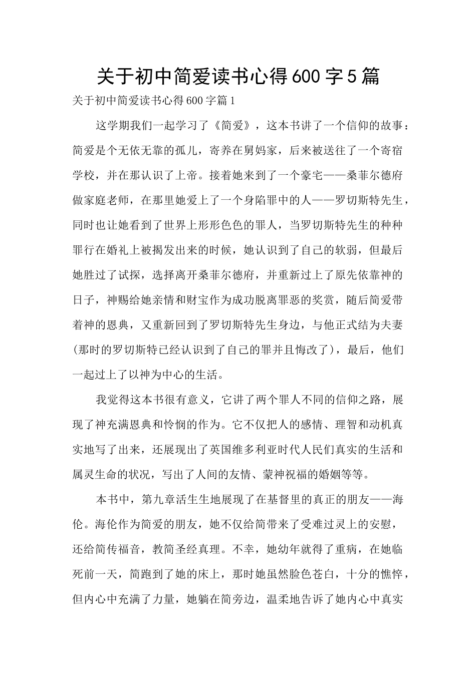 关于初中简爱读书心得600字5篇_第1页