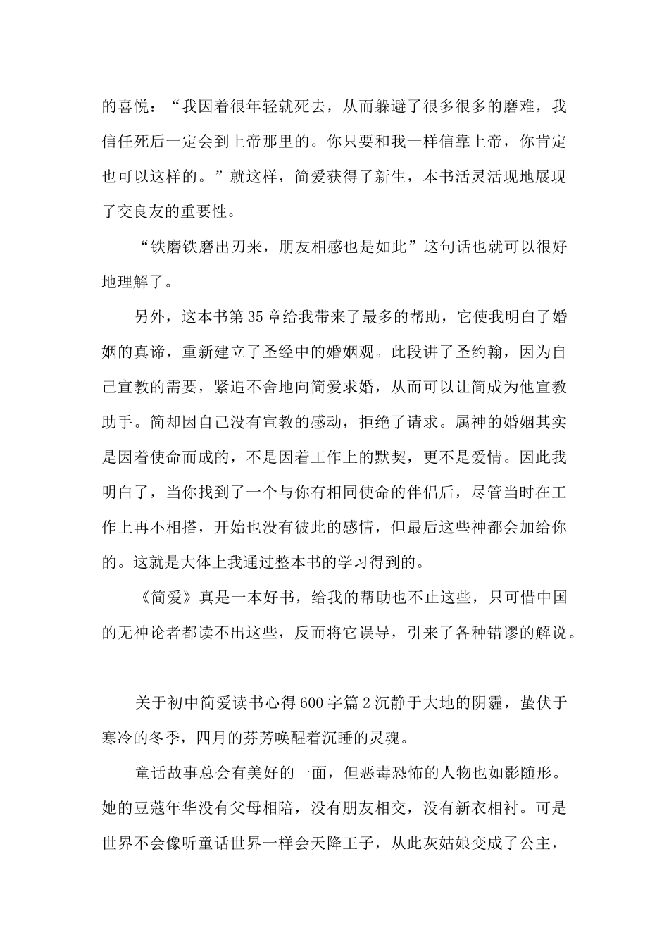 关于初中简爱读书心得600字5篇_第2页