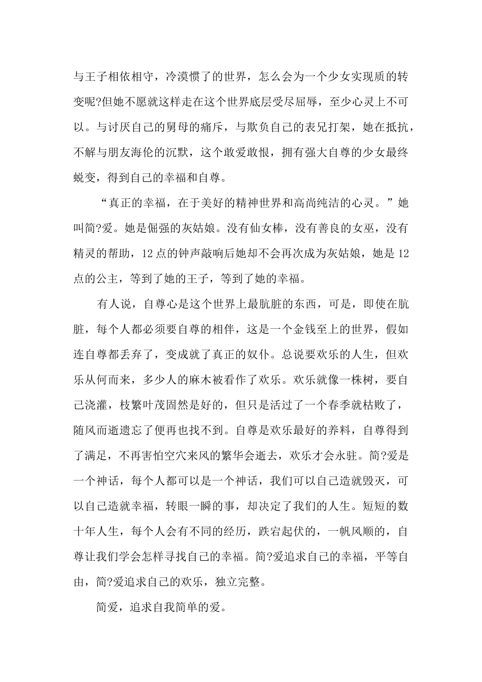 关于初中简爱读书心得600字5篇_第3页