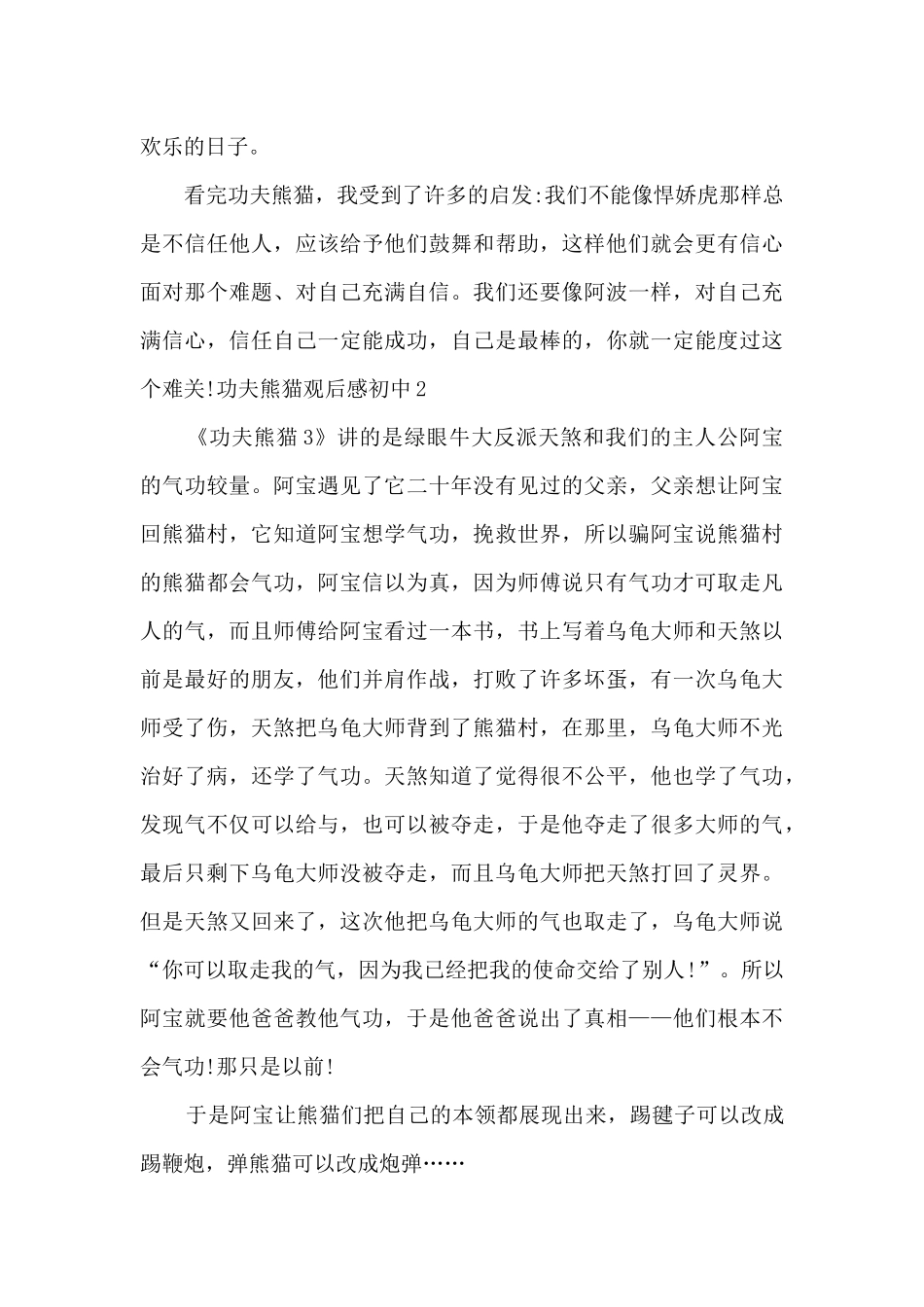 关于功夫熊猫观后感初中_第2页