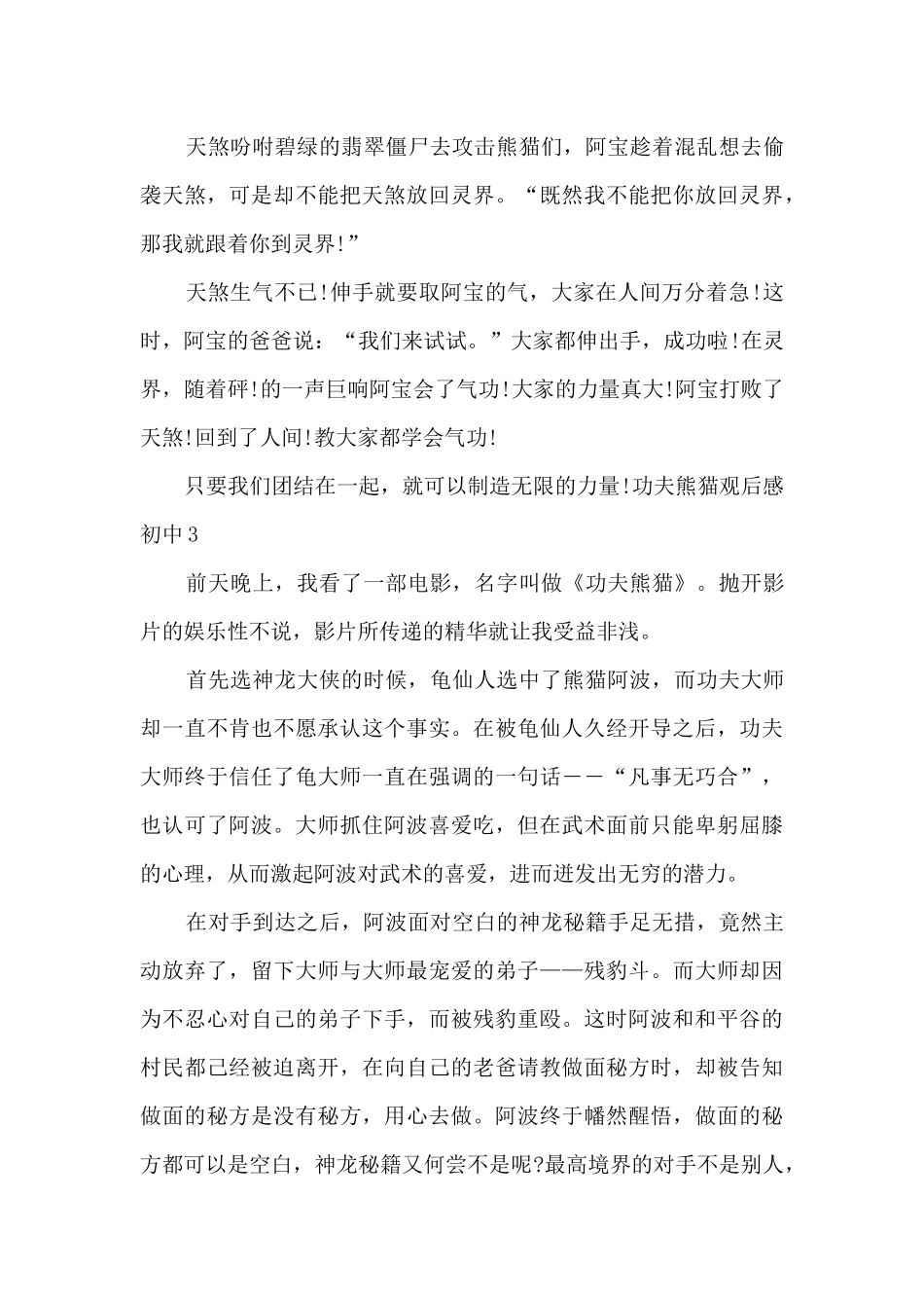 关于功夫熊猫观后感初中_第3页