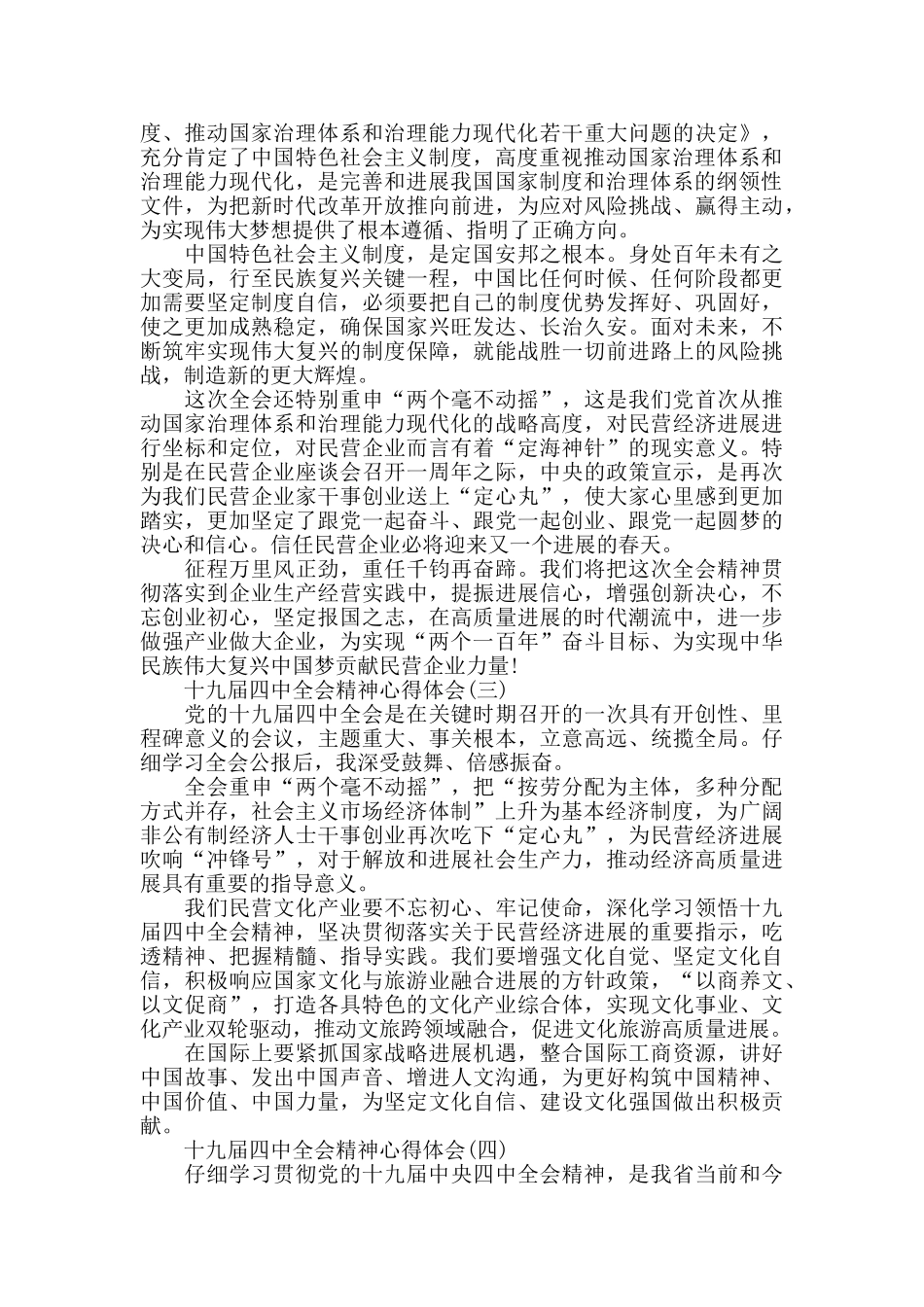 关于十九届四中全会精神心得体会范文大全5篇_第2页