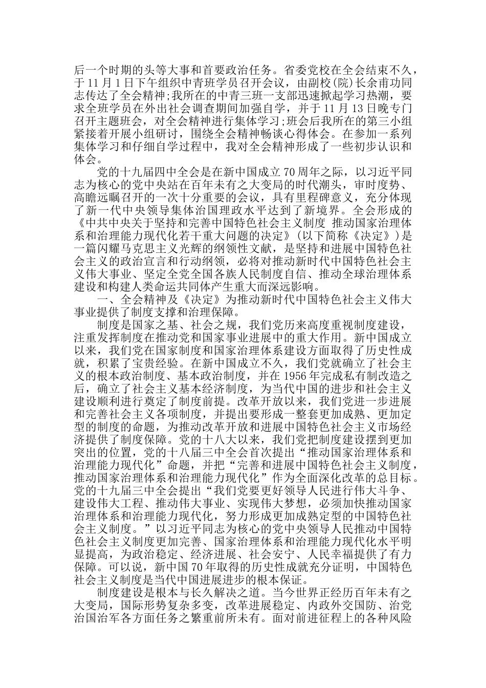 关于十九届四中全会精神心得体会范文大全5篇_第3页