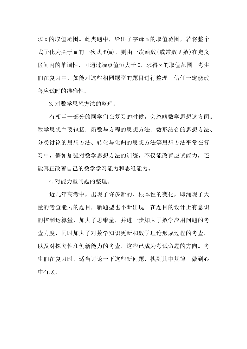 关于勿轻视数学的思想方法总结_第2页