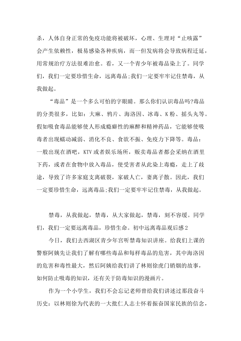 关于初中远离毒品观后感_第2页