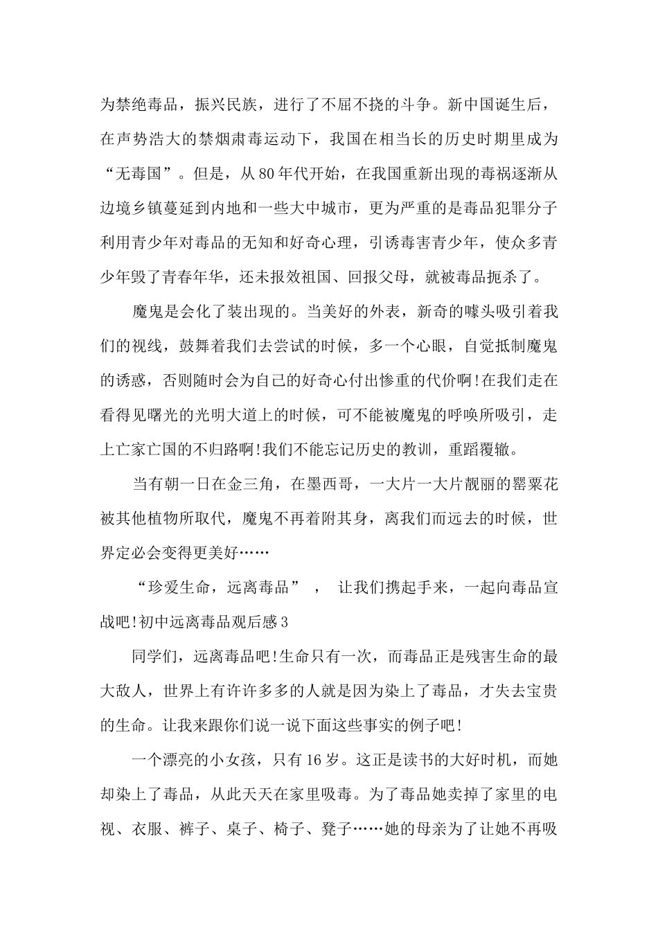 关于初中远离毒品观后感_第3页