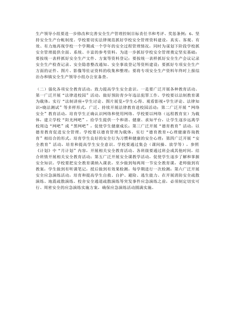 关于加强区镇中小学幼儿园安全管理和学校周边治安综合治理工作的实施方案_第3页