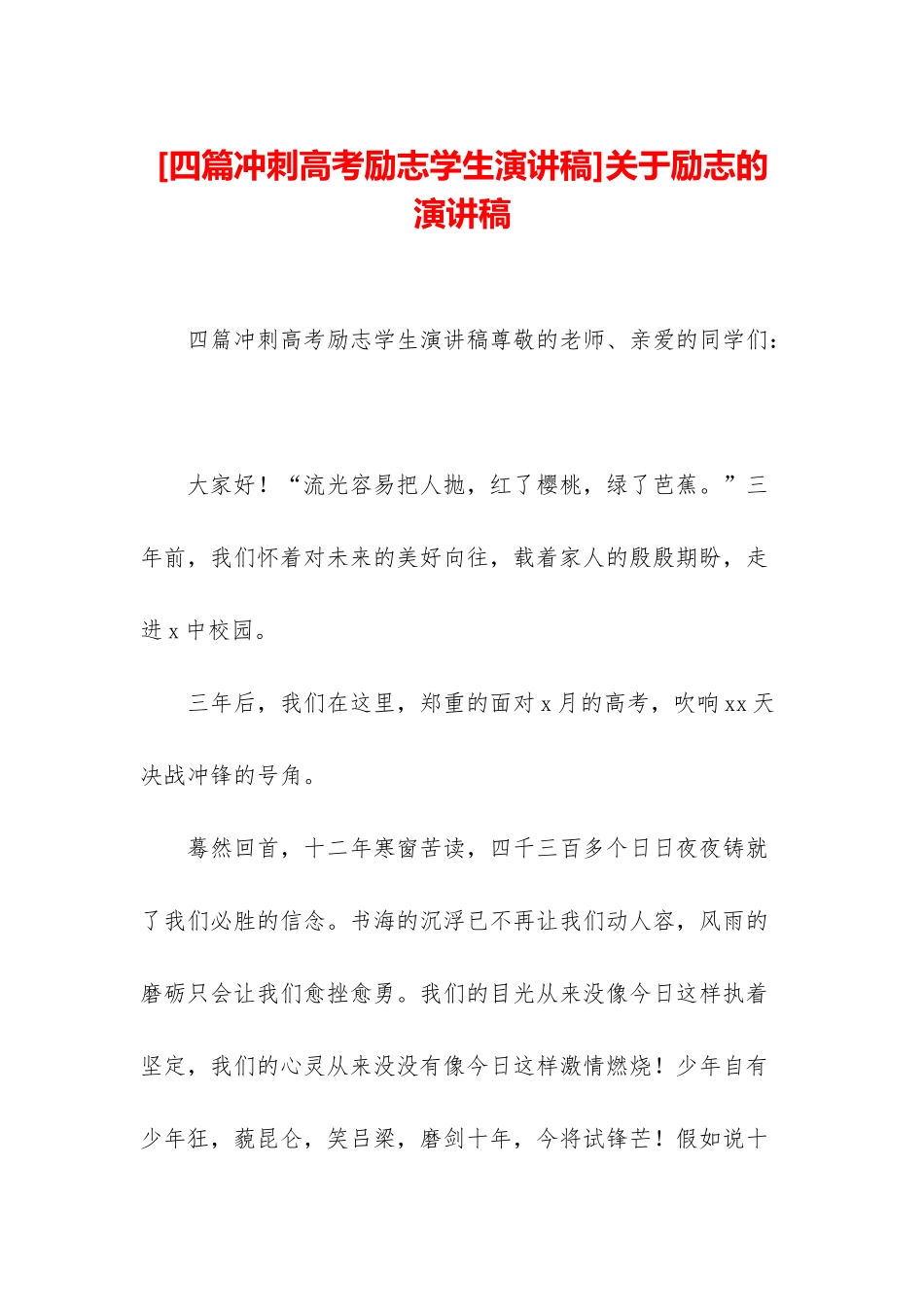 关于励志的演讲稿_第1页