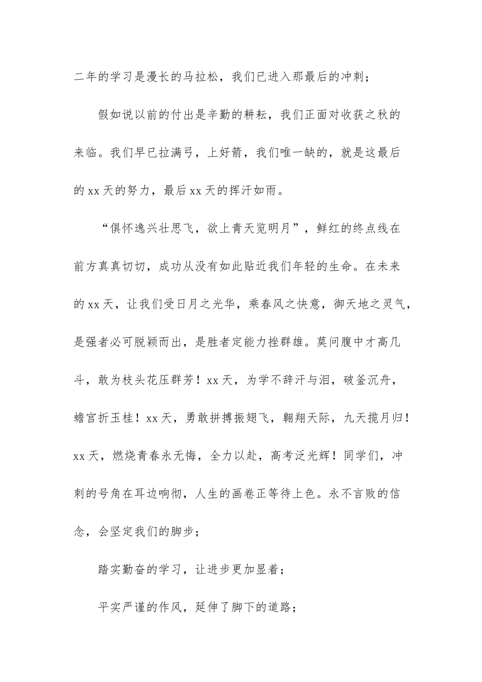 关于励志的演讲稿_第2页