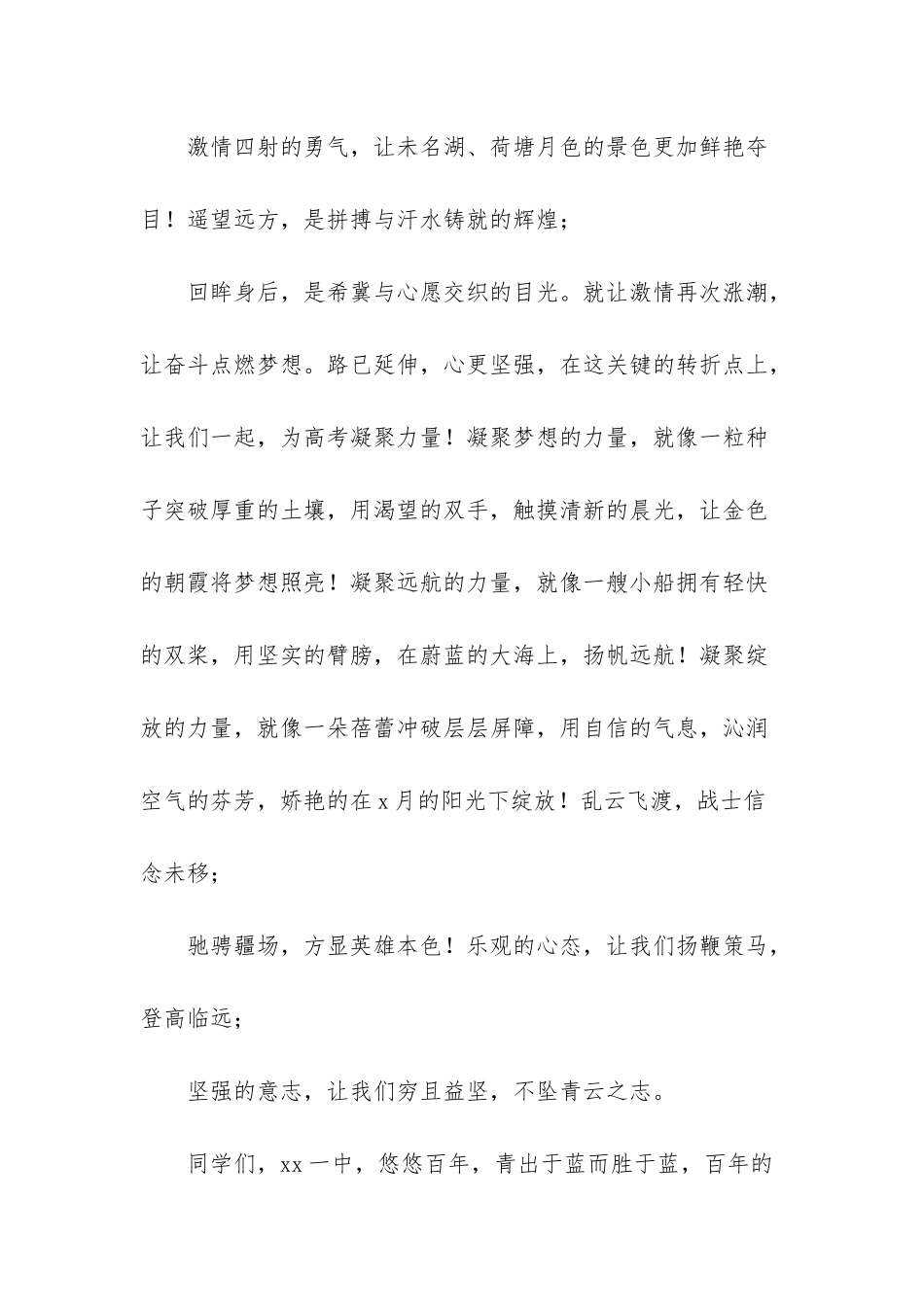 关于励志的演讲稿_第3页