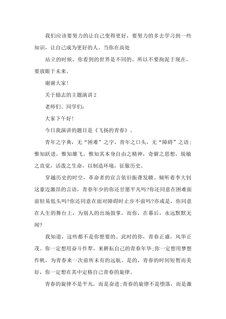 关于励志的主题演讲范文10篇_第2页