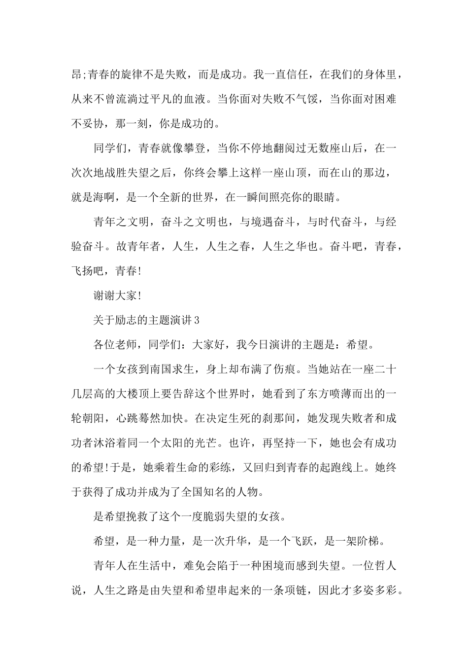关于励志的主题演讲范文10篇_第3页