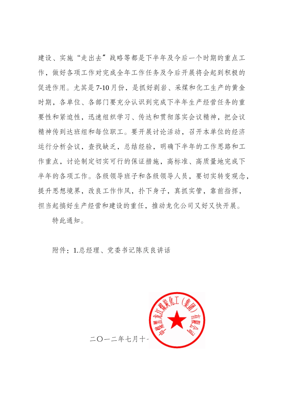 关于印发公司领导在XXXX年上半年经济运行分析会议上的_第2页