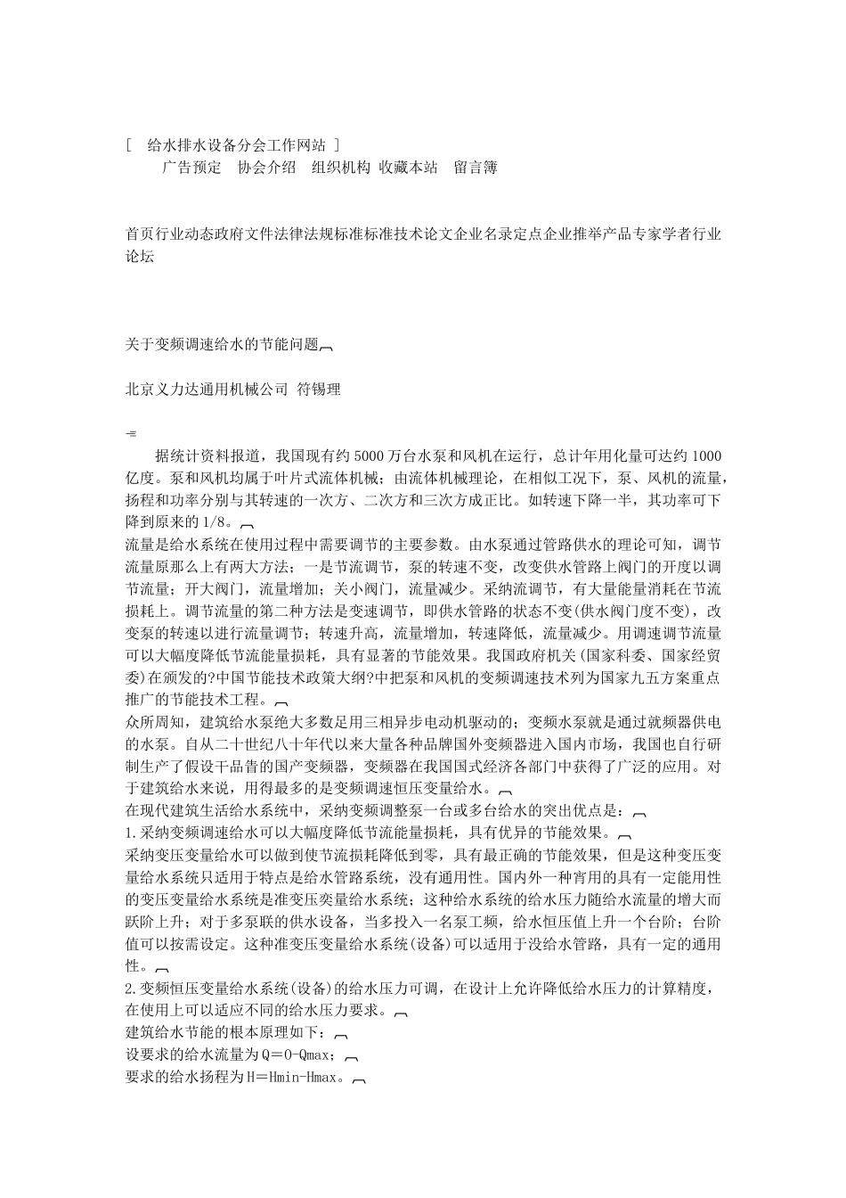 关于变频调速给水的节能问题_第1页