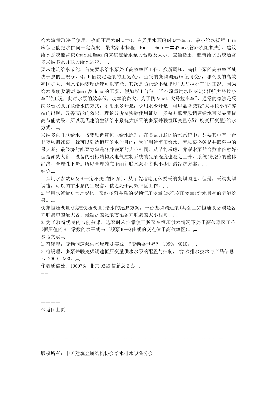 关于变频调速给水的节能问题_第2页