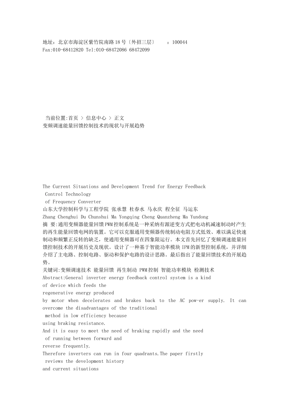 关于变频调速给水的节能问题_第3页