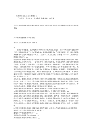 关于变频调速给水的节能问题