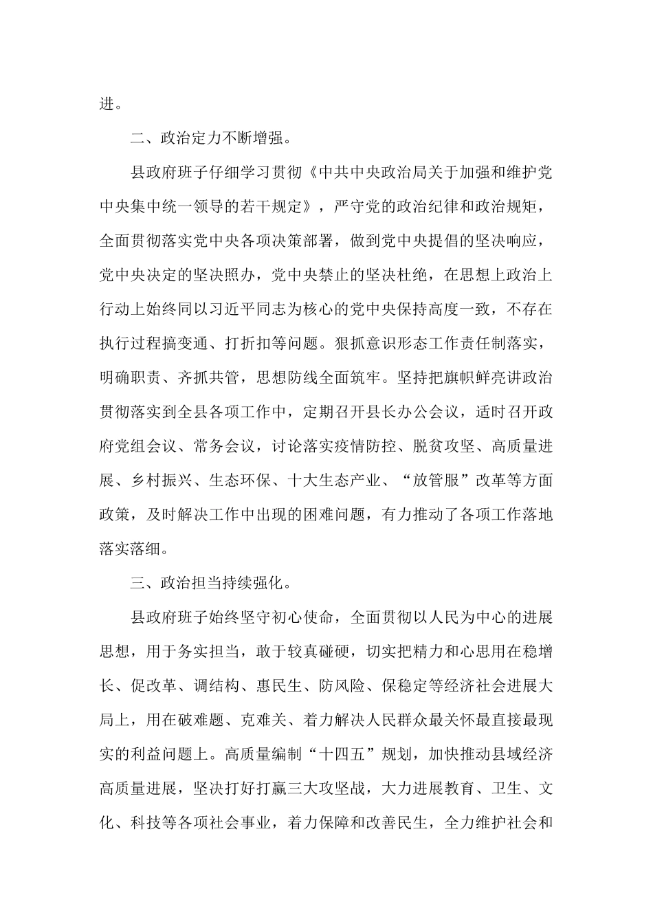 关于县政府领导班子换届政治素质自查报告_第2页