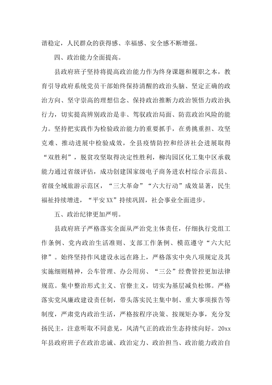 关于县政府领导班子换届政治素质自查报告_第3页