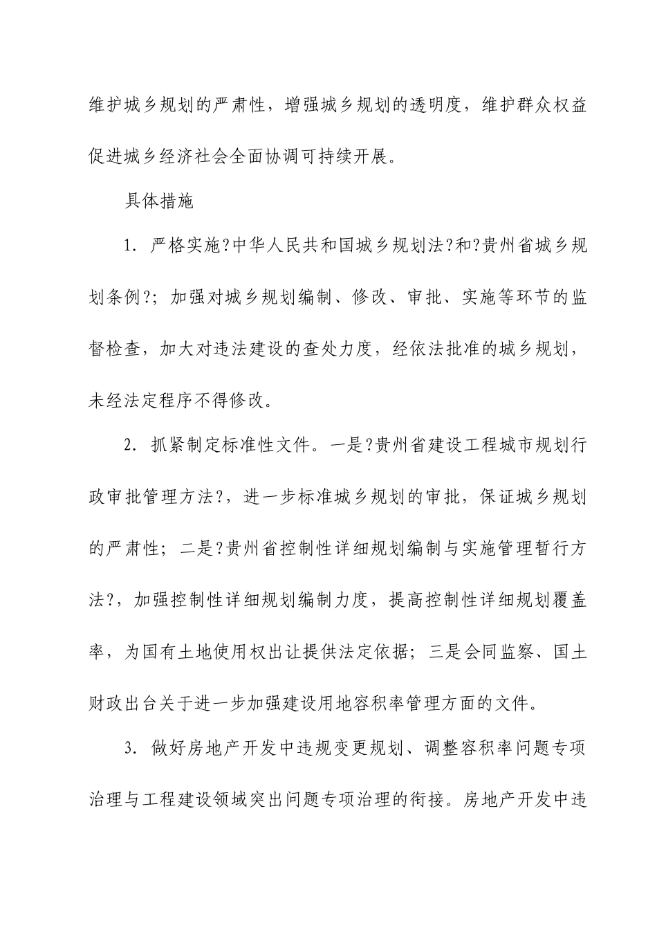 关于印发《贵州省工程建设领域突出问题_第2页