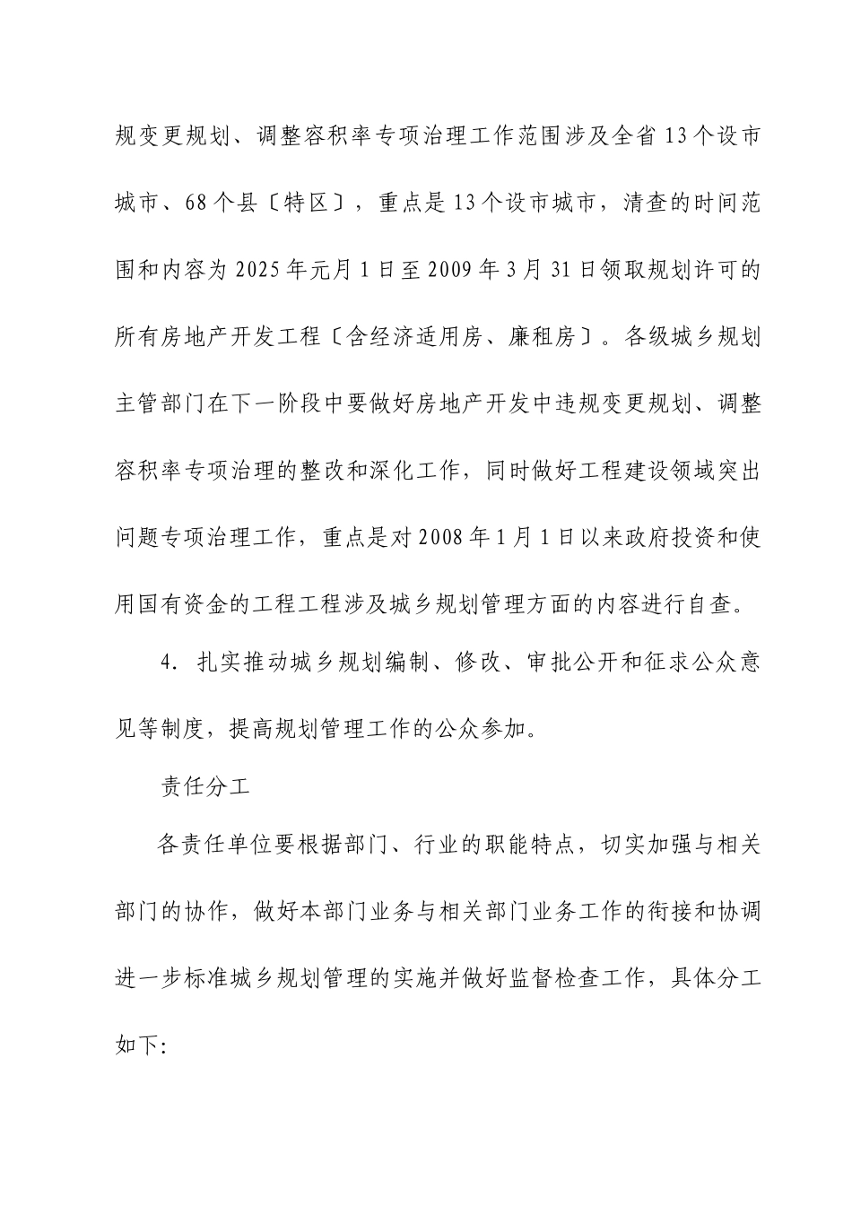 关于印发《贵州省工程建设领域突出问题_第3页