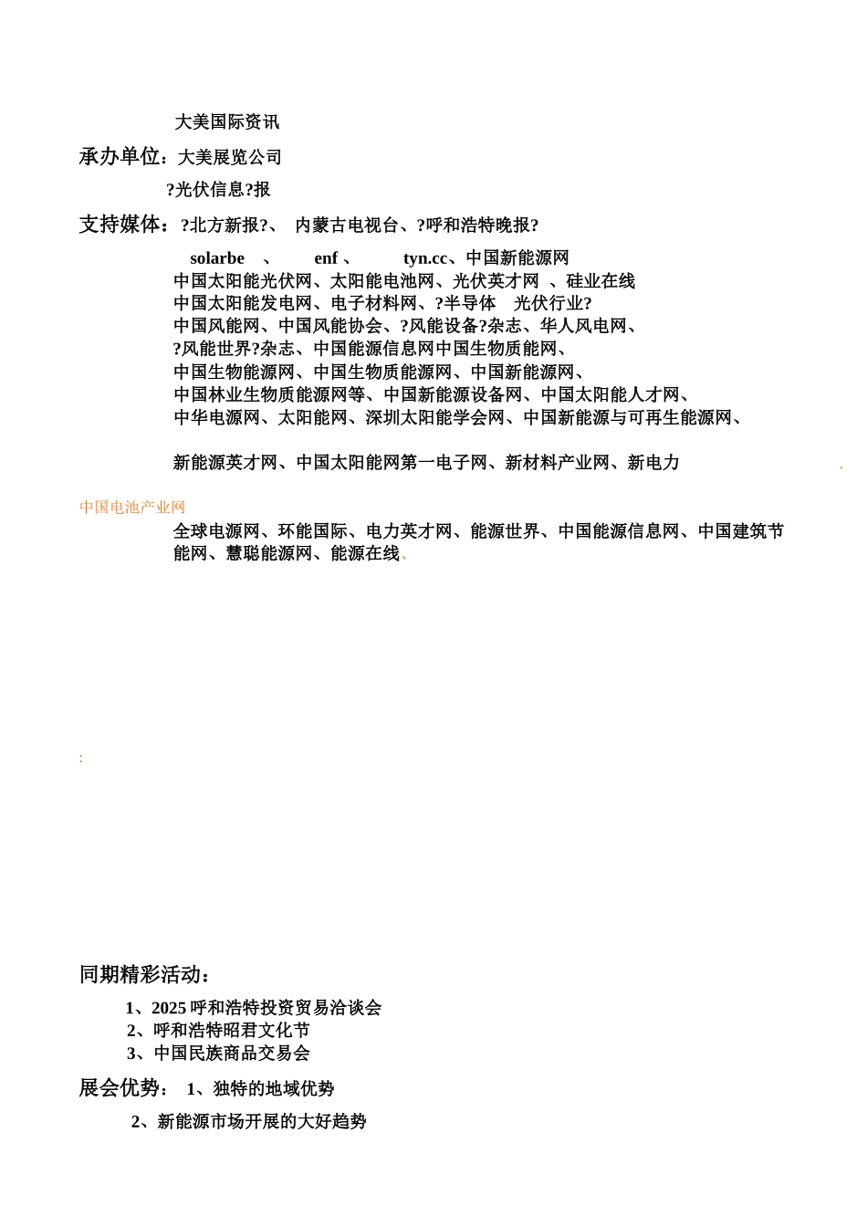 关于召开XXXX内蒙古新能源产业博览会暨第二届中_第2页