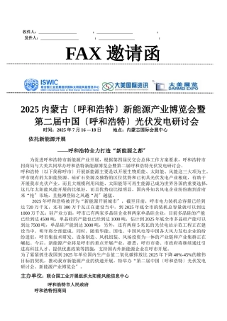 关于召开XXXX内蒙古新能源产业博览会暨第二届中