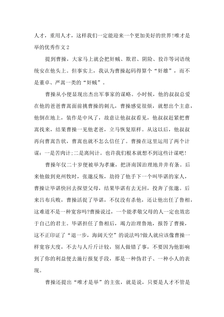 关于唯才是举的高考满分范文_第3页