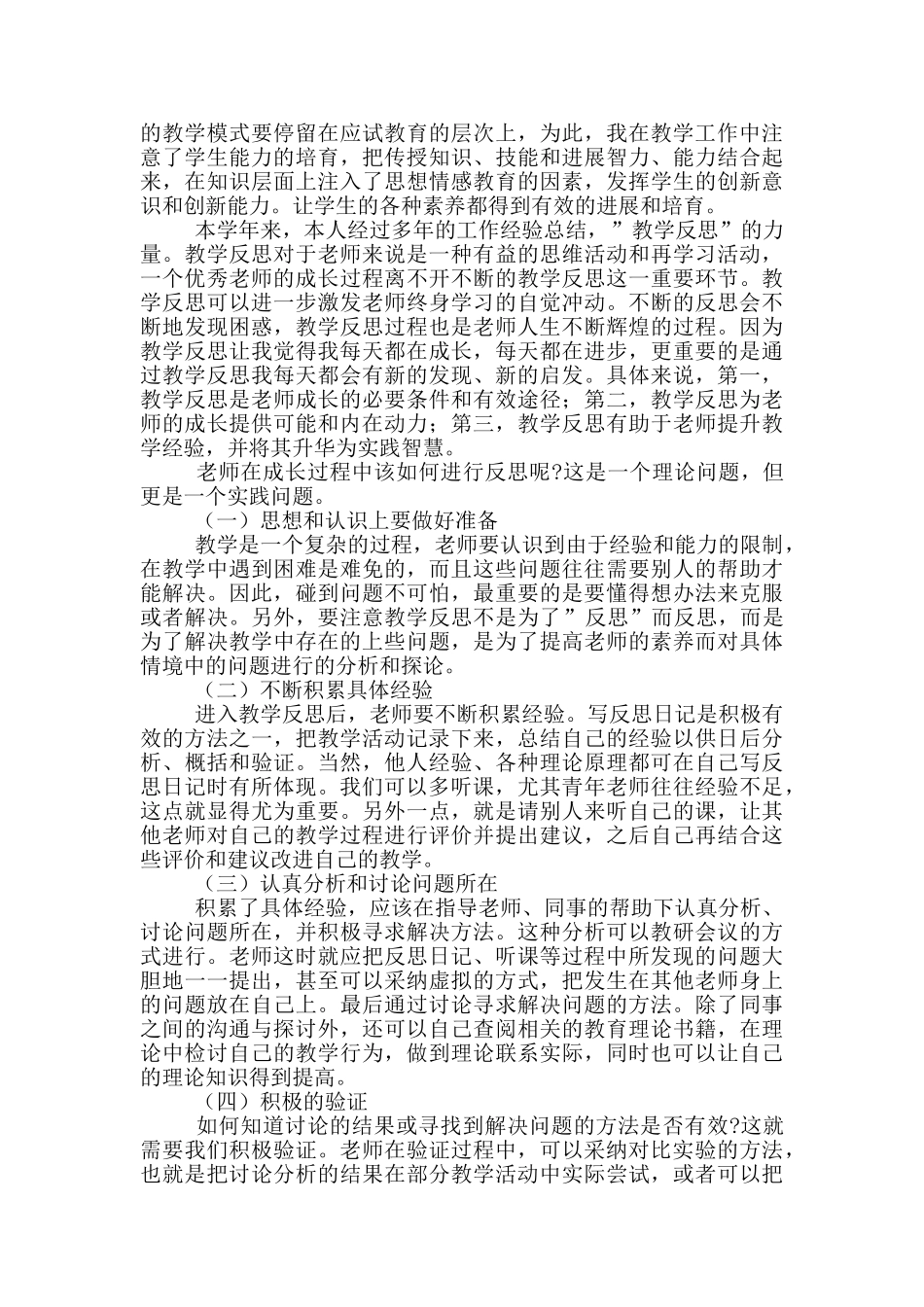 关于四年级上册数学教学个人工作总结范本_第3页