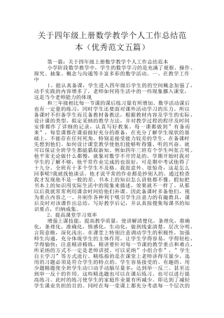关于四年级上册数学教学个人工作总结范本