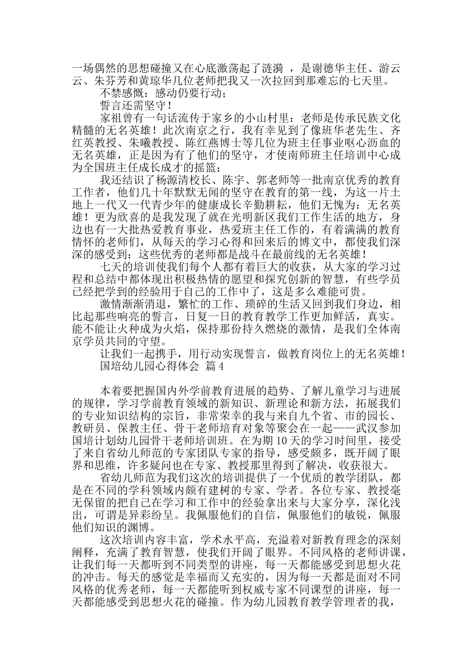 关于国培幼儿园心得体会范本汇总9篇_第3页