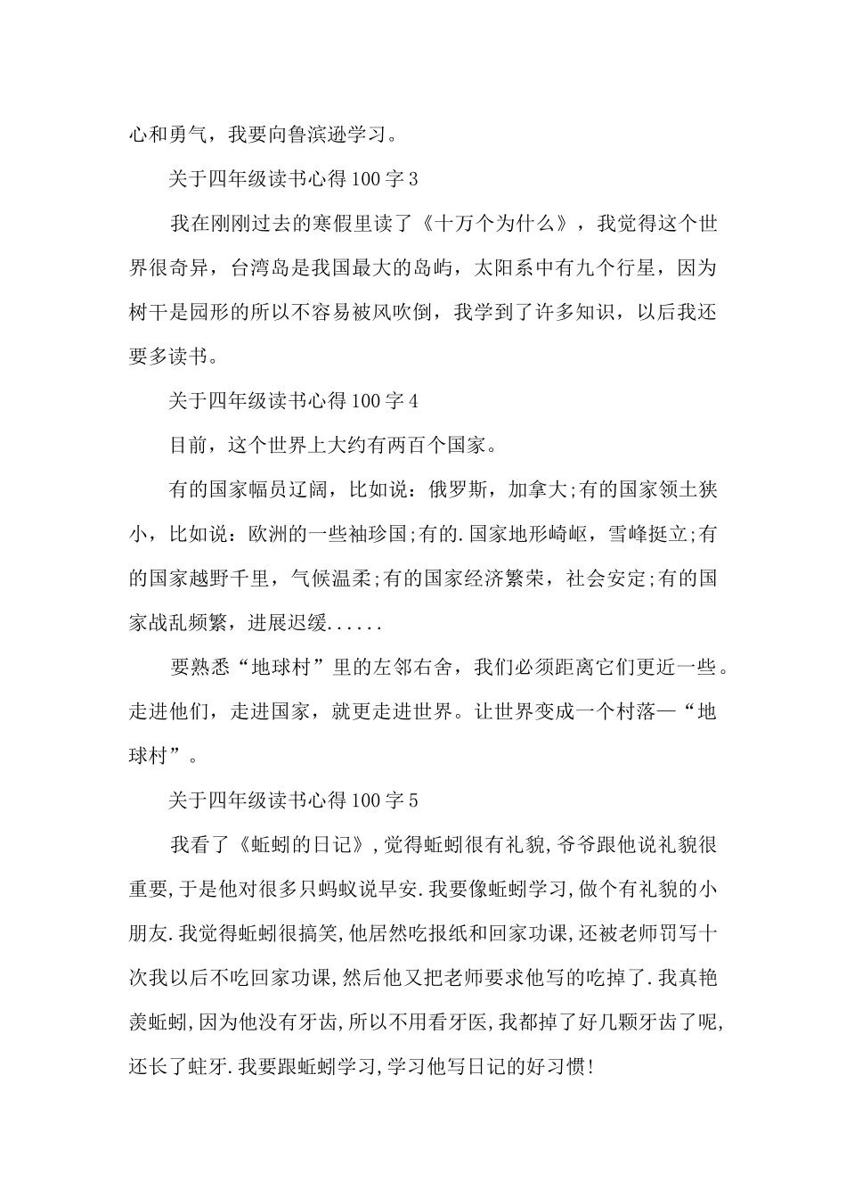 关于四年级读书心得100字10篇_第2页