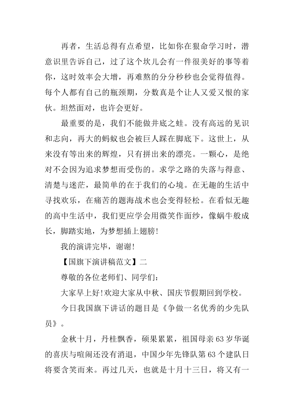 关于国旗下励志主题演讲稿范文_第2页