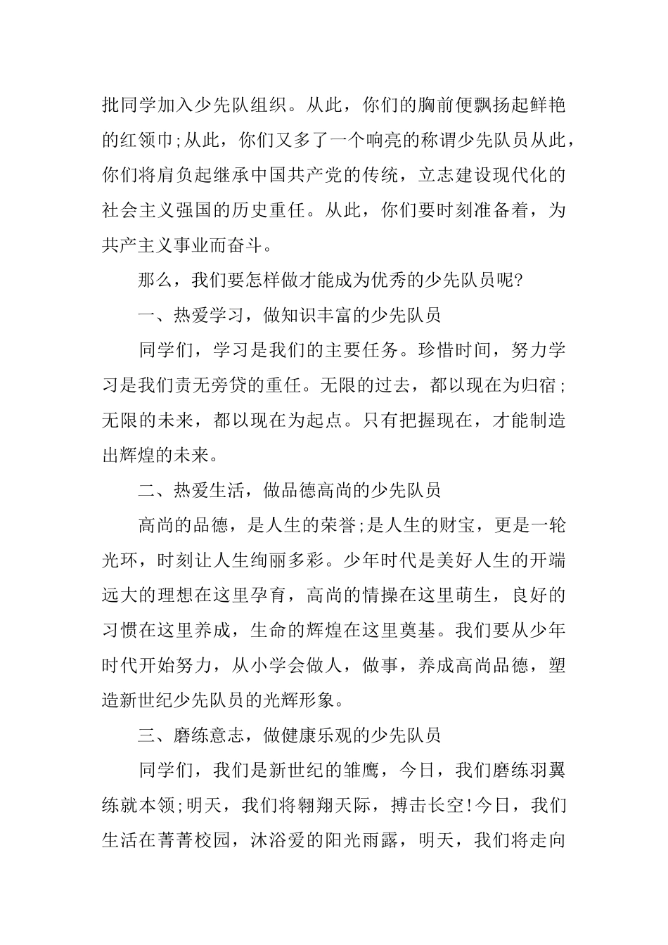 关于国旗下励志主题演讲稿范文_第3页