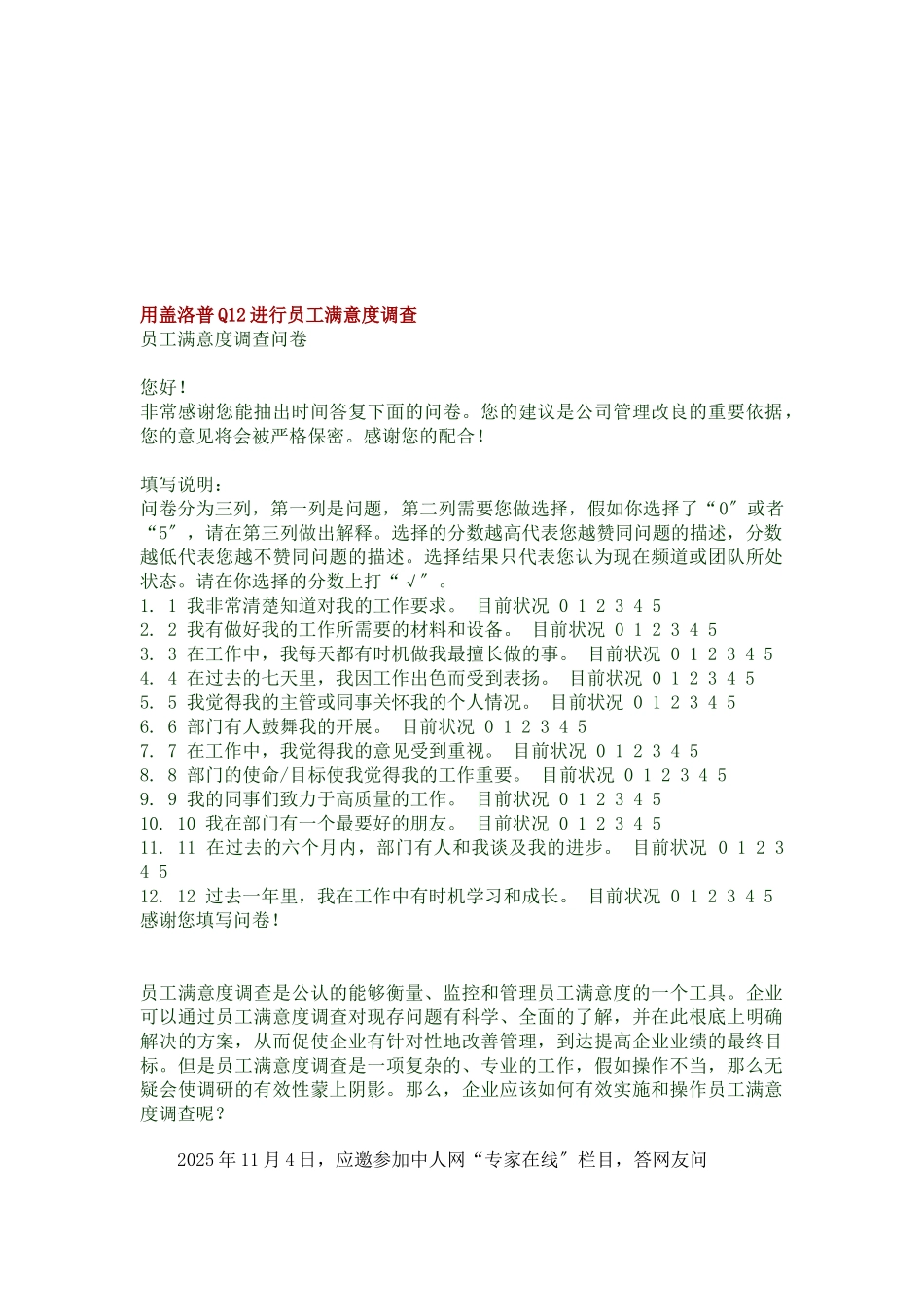 关于员工满意度的调查问卷_第1页