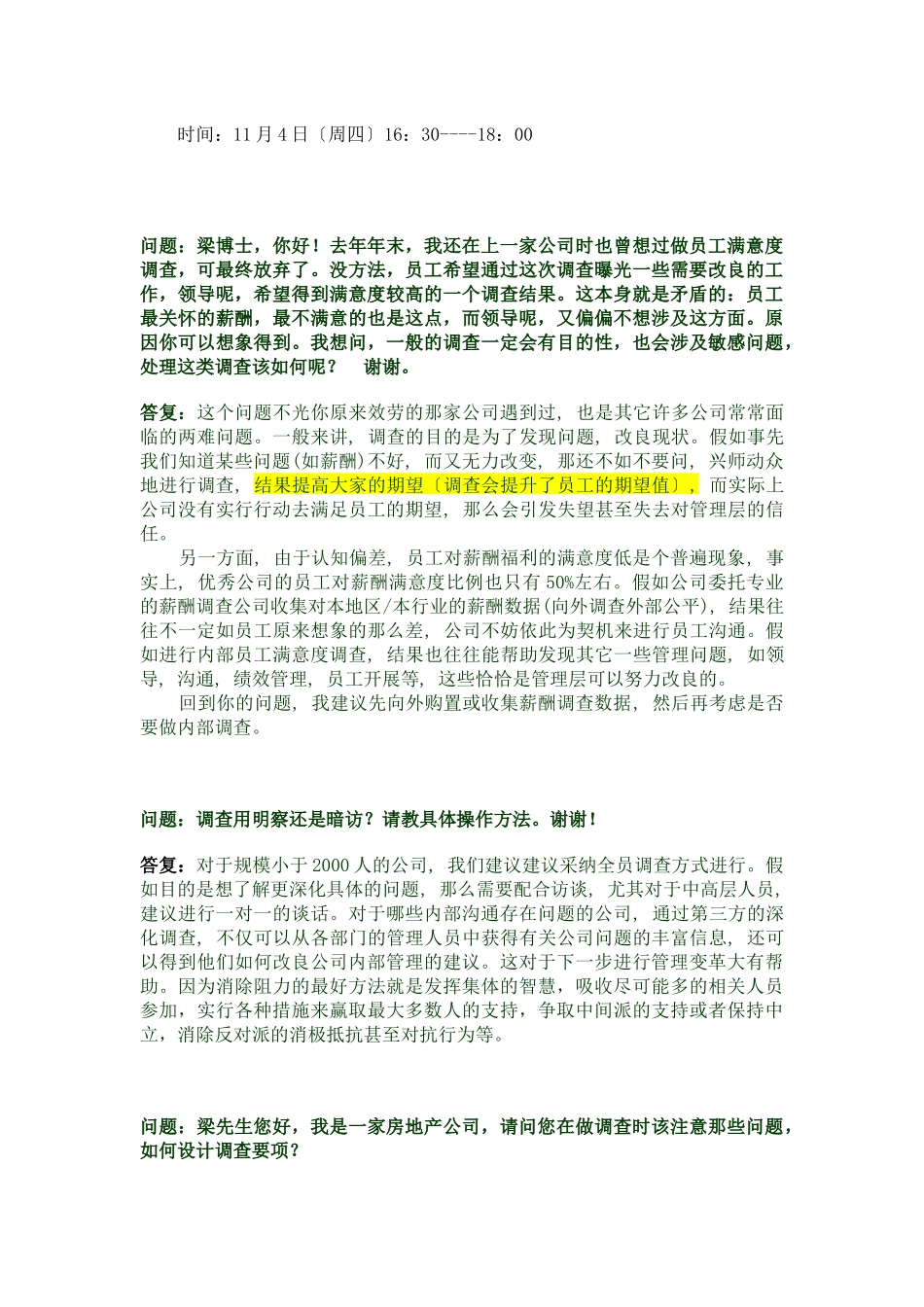 关于员工满意度的调查问卷_第2页
