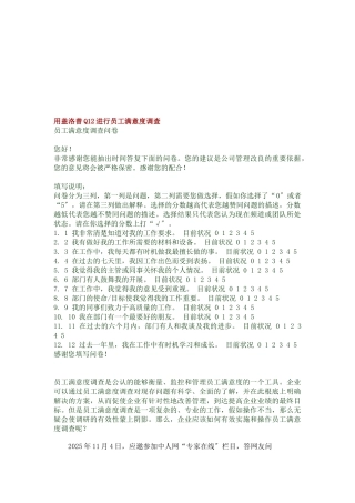 关于员工满意度的调查问卷
