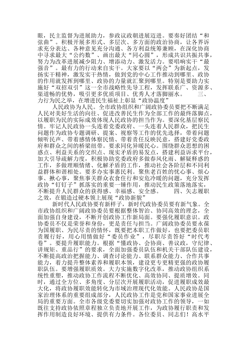 关于在丽水市政协四届五次会议闭幕会上的讲话材料_第2页