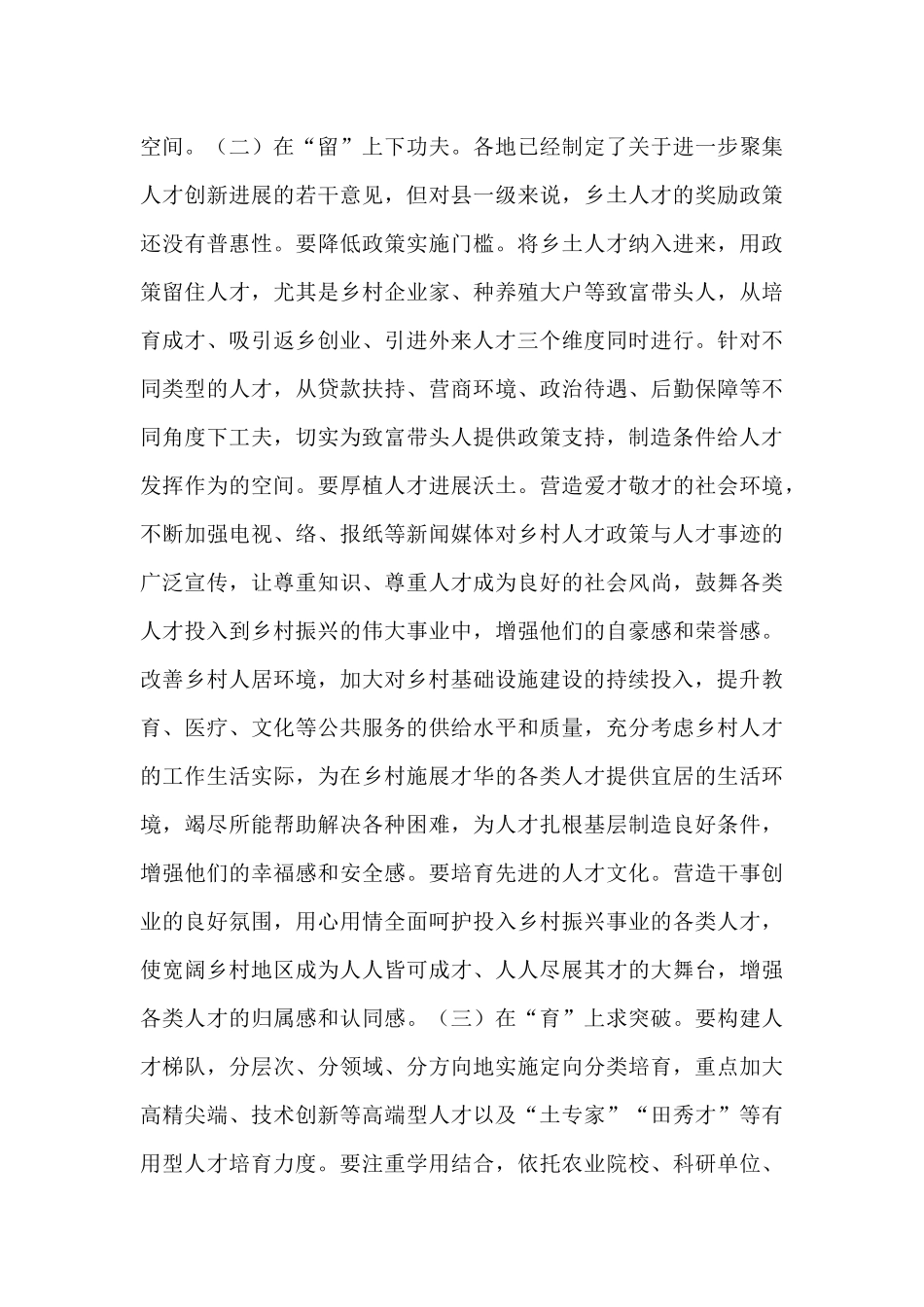 关于在乡村振兴推动人才振兴存在的问题及对策建议_第3页