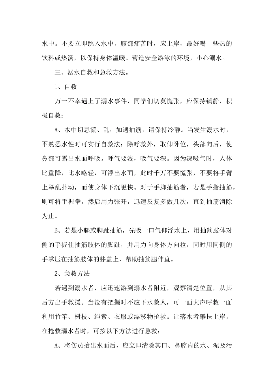 关于夏季安全教育班会策划方案_第3页