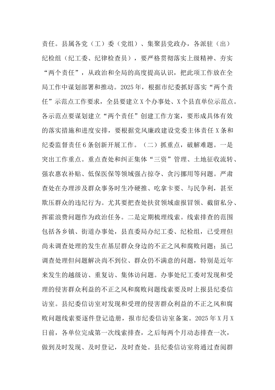 关于基层微腐败问题整顿工作方案_第2页