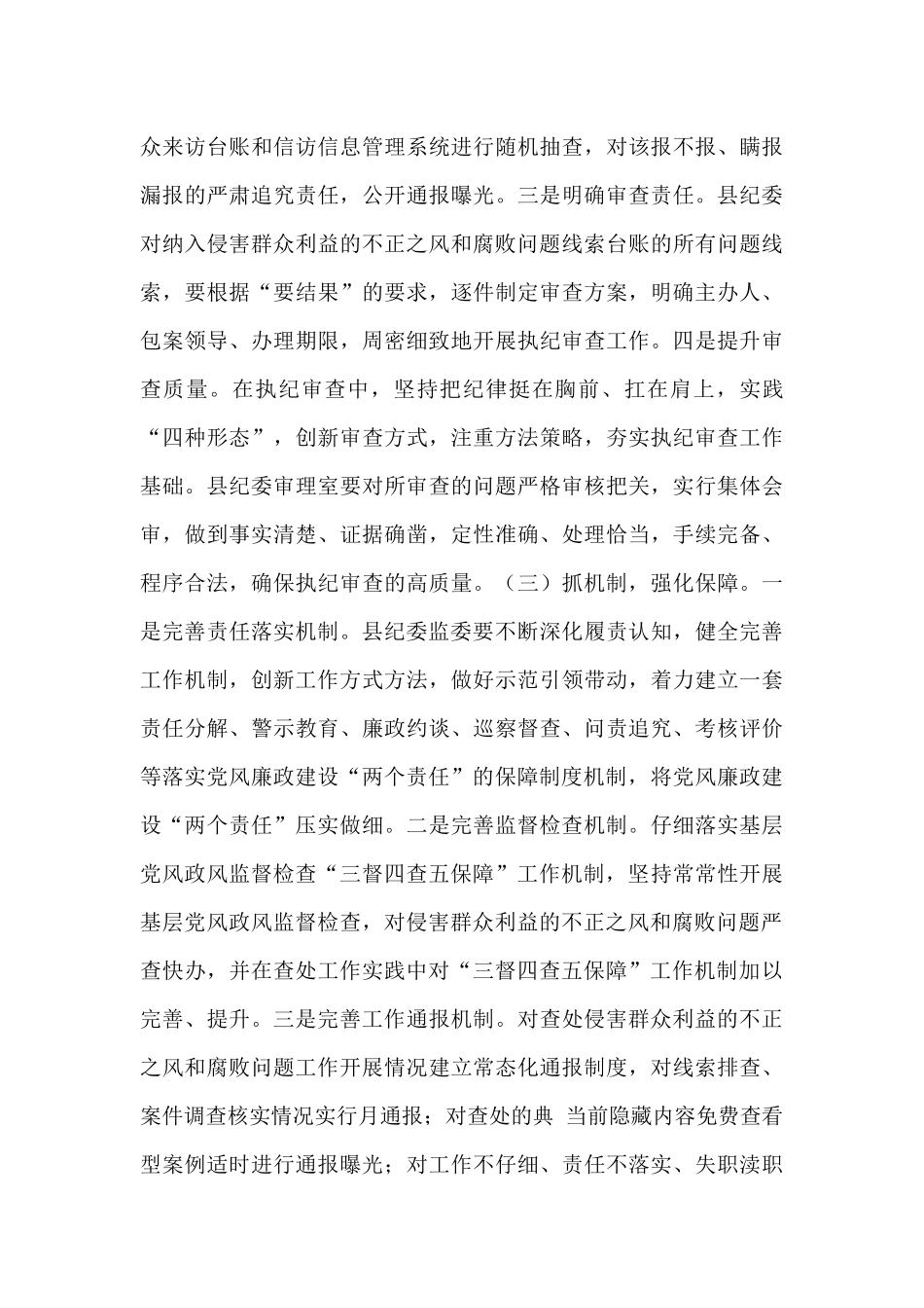 关于基层微腐败问题整顿工作方案_第3页