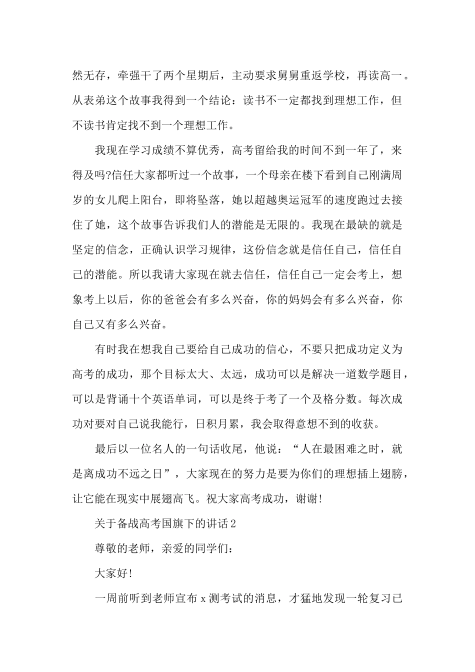 关于备战高考国旗下的演讲稿范文5篇_第2页