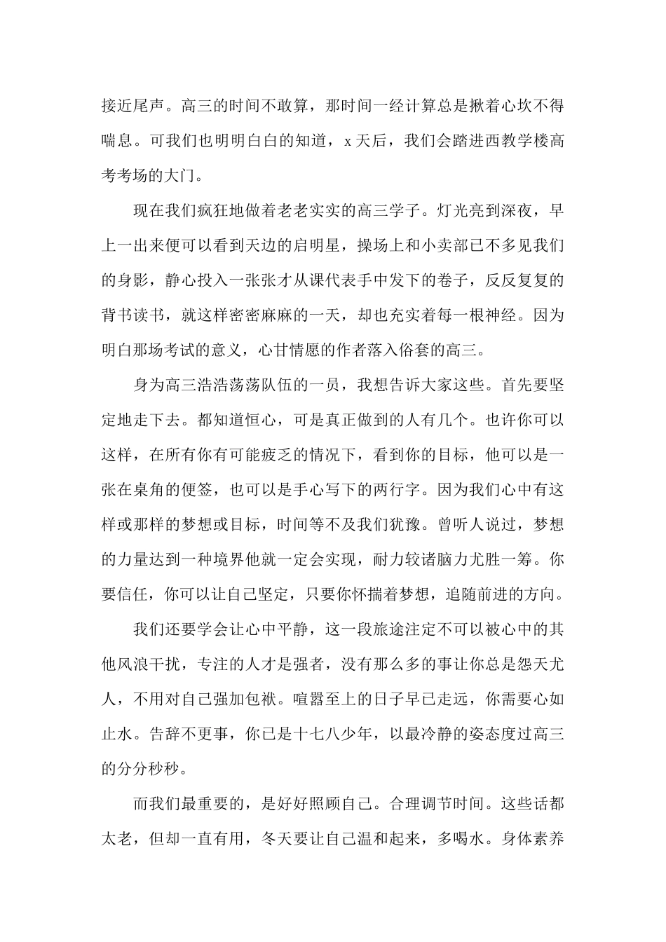 关于备战高考国旗下的演讲稿范文5篇_第3页