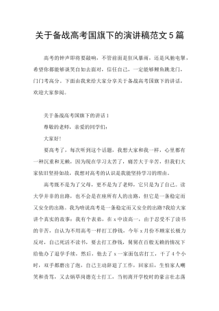 关于备战高考国旗下的演讲稿范文5篇