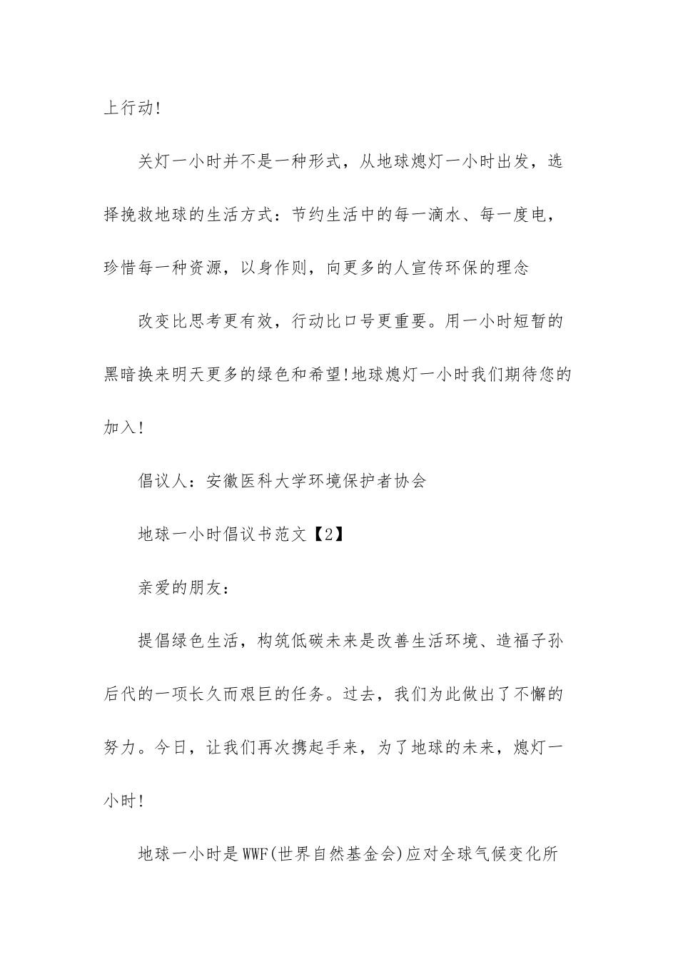 关于地球一小时倡议书_第3页