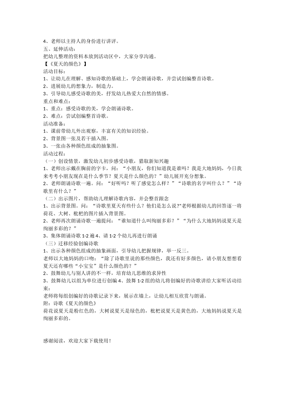 关于夏天的幼儿园大班语言课件_第2页