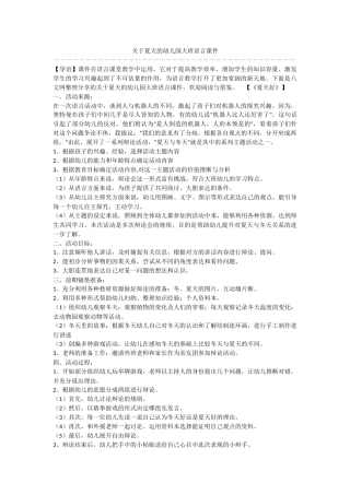 关于夏天的幼儿园大班语言课件