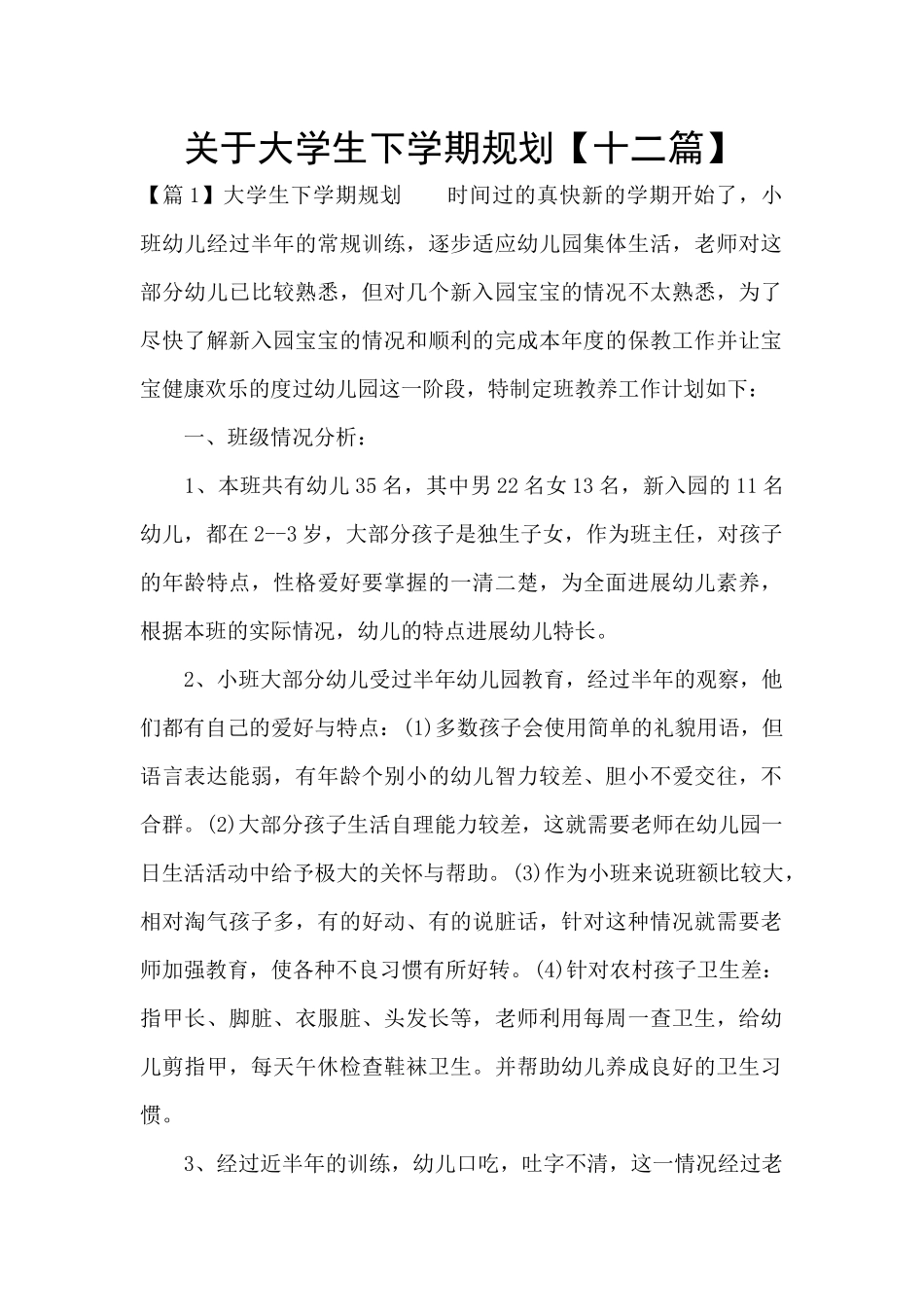 关于大学生下学期规划_第1页